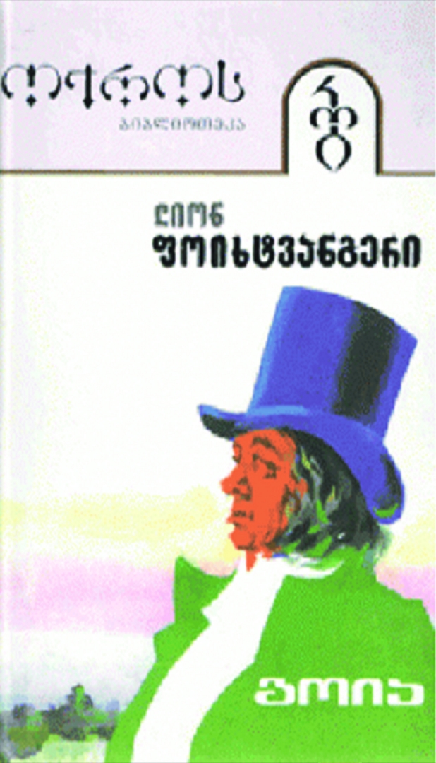 სურათი ტომი 24 – გოია (სერია ოქროს ბიბლიოთეკა)