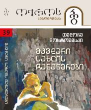 სურათი ტომი 39 – მკვდარი სახლის ჩანაწერები (სერია ოქროს ბიბლიოთეკა)