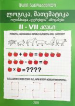 სურათი ოლიმპიადა ,,ევერესტის'' ამოცანები ლოგიკა,მათემატიკა (2-7 კლასი)