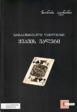 სურათი განსაკუთრებული დავალებანი: ყვავის ვალეტი