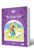 სურათი  მებატე გოგო The Goose Girl