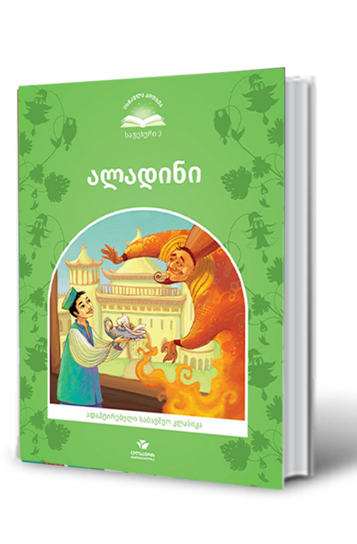 სურათი ალადინი