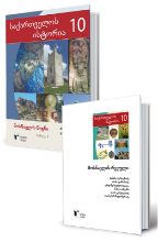 სურათი საქართველოს ისტორია 10 კლასი მოსწავლის წიგნი მეორე ნაწილი & რვეული მეორე ნაწილი