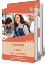 სურათი რუსული 9 კლასი მოსწავლის წიგნი/რვეული ბარსეგოვა