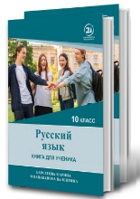 სურათი რუსული 10 კლასი მოსწავლის წიგნი/რვეული ბარსეგოვა 