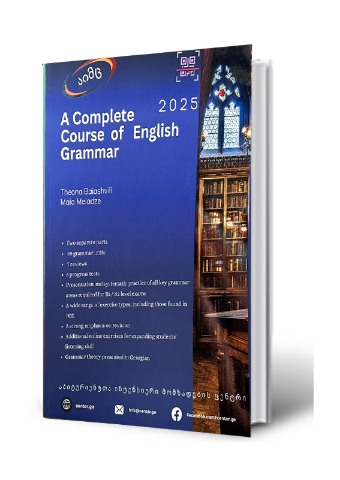 სურათი A Complete Course of English Grammar 2025 (აიმც)