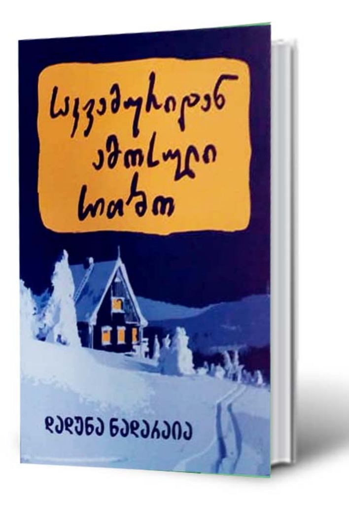 Picture of საკვამურიდან ამოსული სითბო