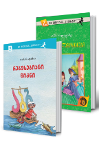 სურათი  რებუსებიანი წიგნი - სამშვენიეროს ლამაზმანები