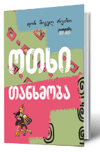 სურათი ოთხი თანხმობა 
