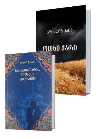 სურათი საკანცელარიო მაღაზია თეირანში - ოთხი ქარი 