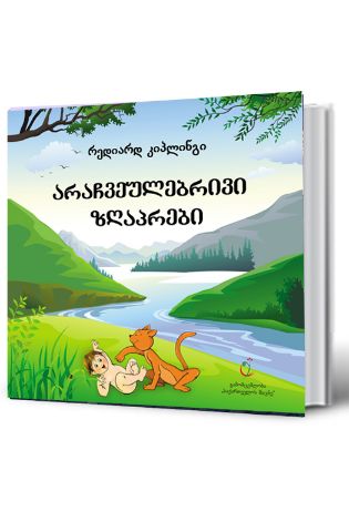 სურათი არაჩვეულებრივი ზღაპრები