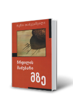 სურათი ჩრდილის მაძებარი მზე
