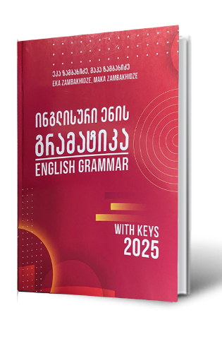 სურათი ინგლისური ენის გრამატიკა