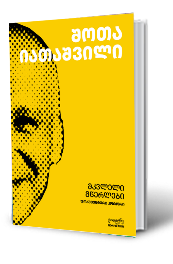სურათი მკვლელი მწერლები, დოკუმენტური ჰორორი