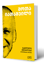 სურათი მკვლელი მწერლები, დოკუმენტური ჰორორი