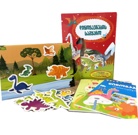 სურათი დინოზავრების სამყარო