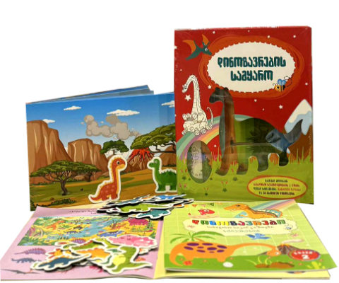 სურათი დინოზავრების სამყარო