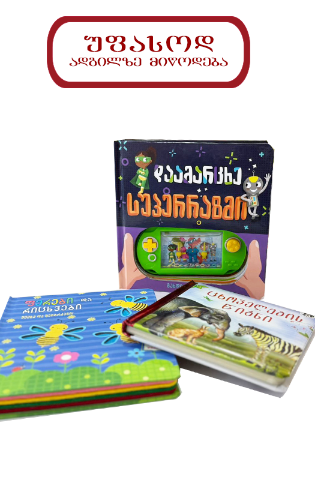 სურათი ფერები და რიცხვები-დაამარცხე სუპერრაზმი-ცხოველები