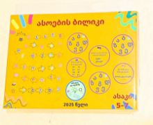 სურათი ასოების ბილიკი - სამაგიდო თამაში