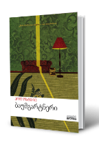 სურათი ბაუმგარტნერი