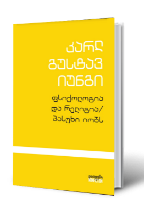 სურათი ფსიქოლოგია და რელიგია/პასუხი იობს