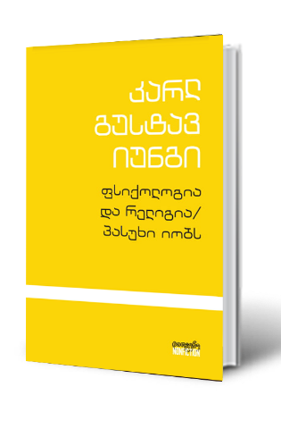 სურათი ფსიქოლოგია და რელიგია/პასუხი იობს
