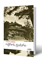 სურათი ოქროს ტაძარი