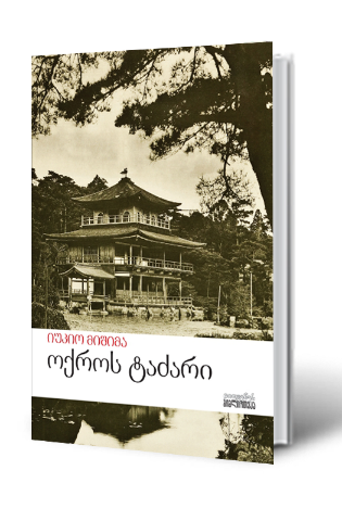 სურათი ოქროს ტაძარი