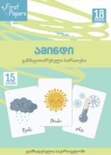 სურათი ამინდი  - ბარათები