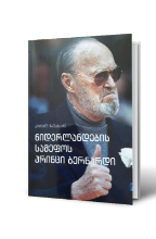სურათი ნიდერლანდების სამეფო პრინცი ბერნარდი