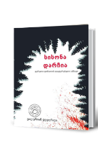 სურათი სისონა დარჩია