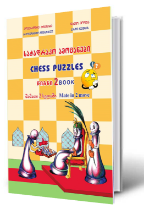 სურათი საჭადრაკო ამოცანები 2