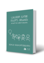 სურათი საბავშვო ბაღში წასვლა მიხარია