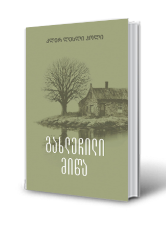 სურათი გახლეჩილი მიწა