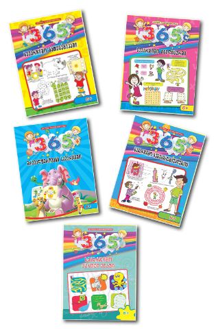 სურათი 365 სავარჯიშო - 5 წიგნი