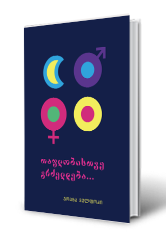 სურათი თაფლობის თვე გრძელდება