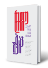 სურათი რთული ბავშვი