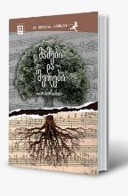 სურათი 13 წლიდან - მე მიყვარს კითხვა -  მამები და შვილები