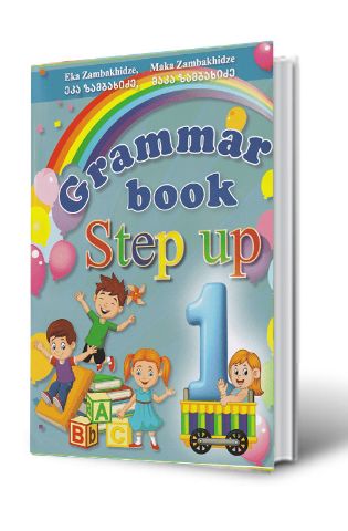 სურათი Step up - Grammar book 1
