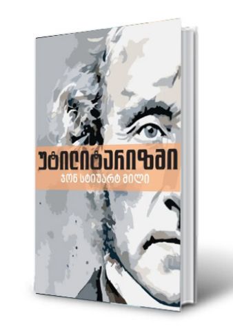 სურათი უტილიტარიზმი