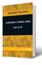 სურათი ეგო და Id