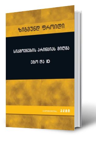 სურათი ეგო და Id