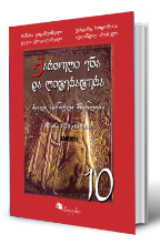 სურათი ქართული ენა და ლიტერატურა 10 კლასი მოსწავლის წიგნი მეორე ნაწილი