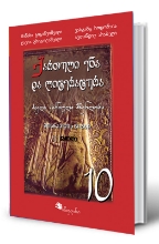 სურათი ქართული ენა და ლიტერატურა 10 კლასი მოსწავლის წიგნი მეორე ნაწილი