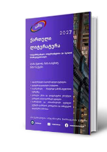 სურათი ქართული ლიტერატურა 2027 (აიმც)