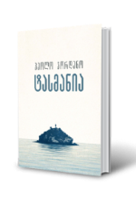 სურათი ტასმანია