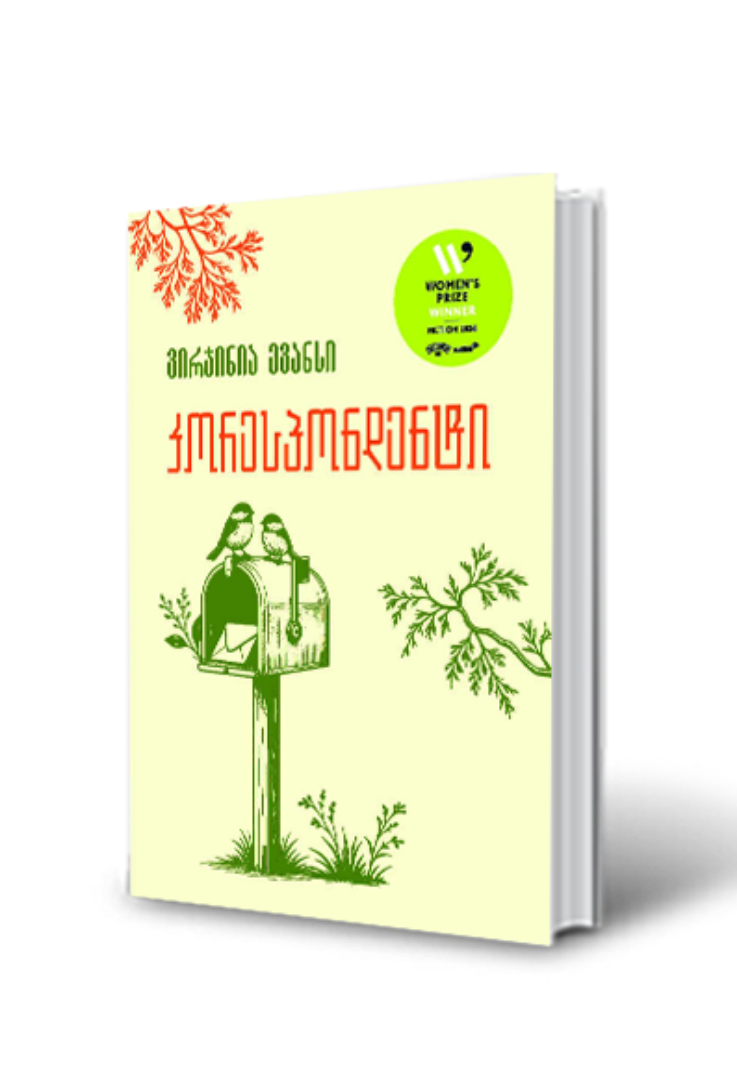 სურათი კორესპონდენტი